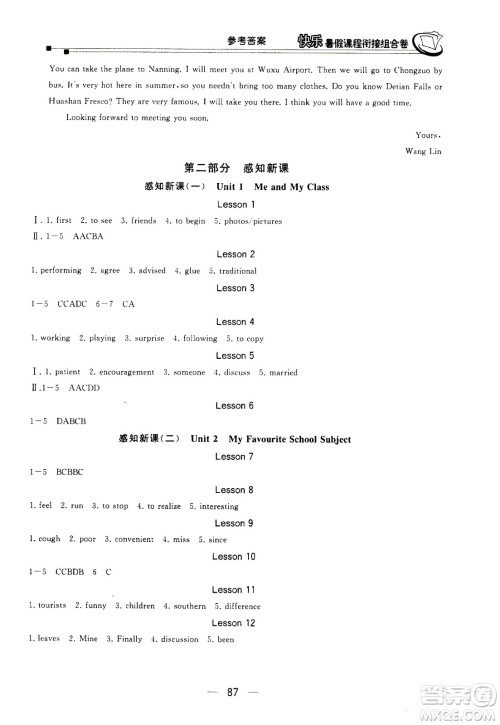 甘肃少年儿童出版社2020年快乐暑假课程衔接组合卷英语七年级河北教育版参考答案