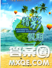 中西书局2020年鹏教图书精彩假期暑假篇七年级地理答案 中西书局2020年鹏教图书精彩假期暑假篇七年级地理答案