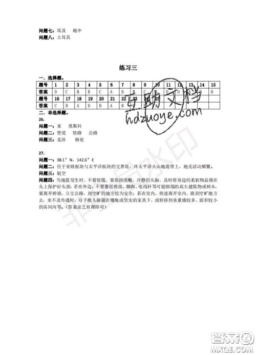 中西书局2020年鹏教图书精彩假期暑假篇七年级地理答案