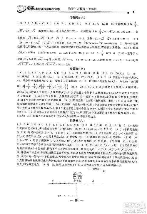 甘肃少年儿童出版社2020年快乐暑假课程衔接组合卷数学七年级人教版参考答案