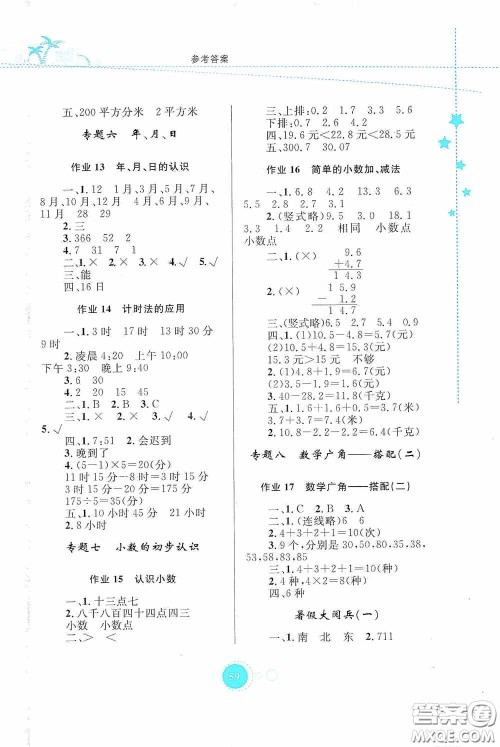 内蒙古大学出版社2020暑假作业三年级数学人教版答案