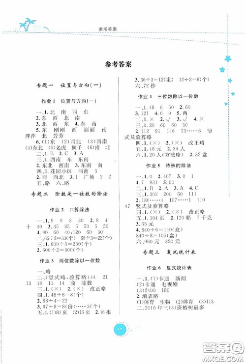 内蒙古大学出版社2020暑假作业三年级数学人教版答案