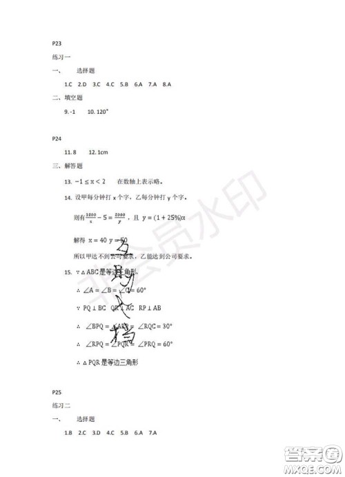 中西书局2020年鹏教图书精彩假期暑假篇八年级数学答案