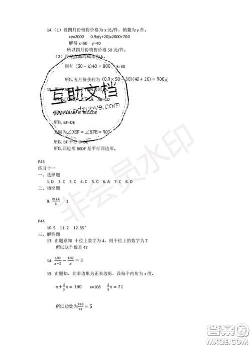 中西书局2020年鹏教图书精彩假期暑假篇八年级数学答案