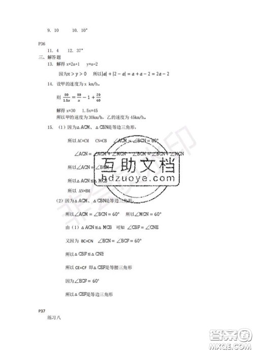 中西书局2020年鹏教图书精彩假期暑假篇八年级数学答案