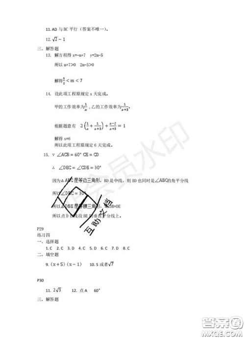 中西书局2020年鹏教图书精彩假期暑假篇八年级数学答案