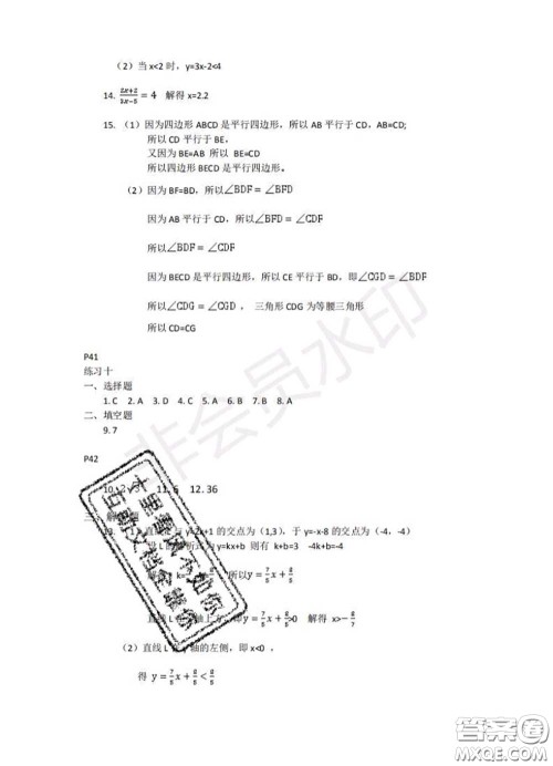 中西书局2020年鹏教图书精彩假期暑假篇八年级数学答案