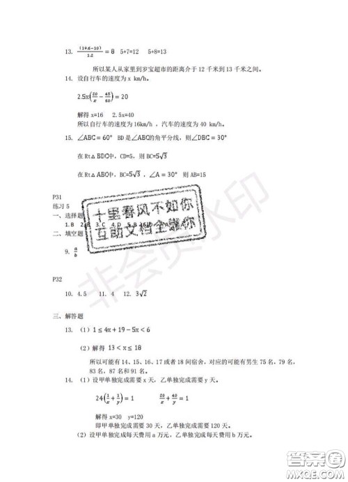 中西书局2020年鹏教图书精彩假期暑假篇八年级数学答案