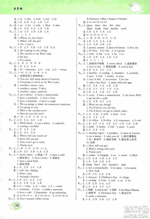 甘肃少年儿童出版社2020暑假作业五年级英语陕西旅游版答案