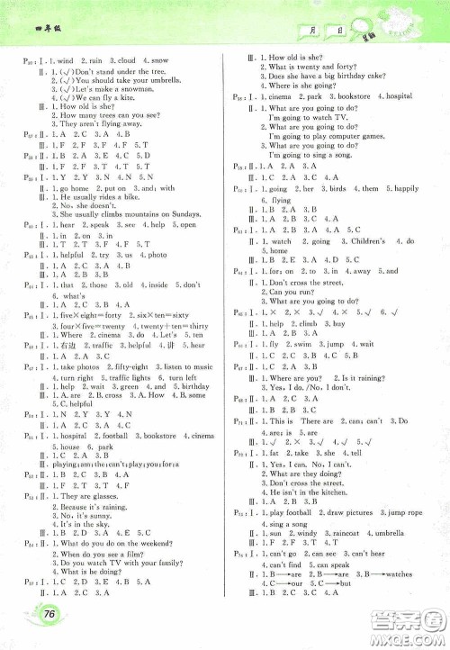 甘肃少年儿童出版社2020暑假作业四年级英语陕西旅游版答案 甘肃少年儿童出版社2020暑假作业四年级英语陕西旅游版答案
