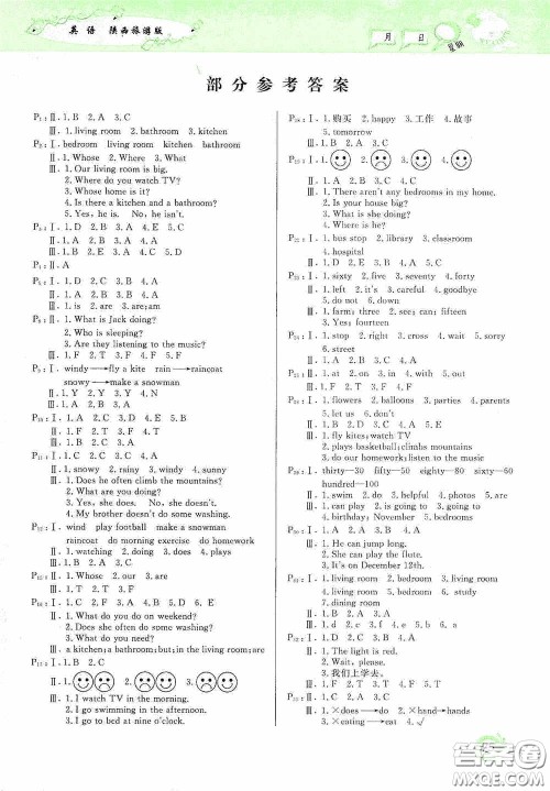 甘肃少年儿童出版社2020暑假作业四年级英语陕西旅游版答案 甘肃少年儿童出版社2020暑假作业四年级英语陕西旅游版答案