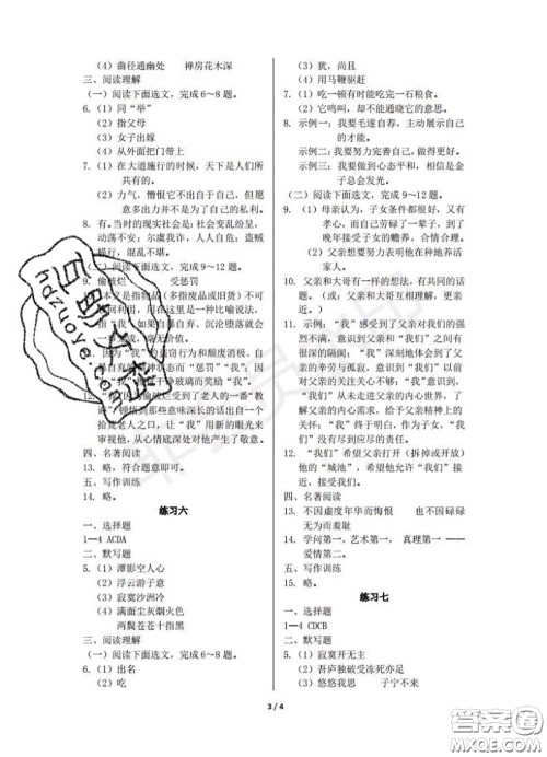 中西书局2020年鹏教图书精彩假期暑假篇八年级语文答案