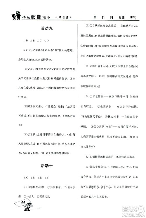 云南科技出版社2020年创新成功学习快乐暑假8年级语文RJ人教版参考答案