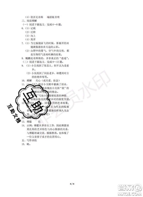 中西书局2020年鹏教图书精彩假期暑假篇八年级语文答案 中西书局2020年鹏教图书精彩假期暑假篇八年级语文答案