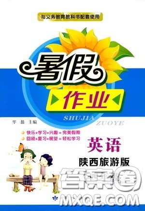 甘肃少年儿童出版社2020暑假作业四年级英语陕西旅游版答案 甘肃少年儿童出版社2020暑假作业四年级英语陕西旅游版答案