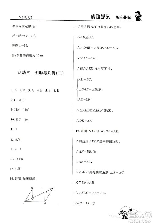 云南科技出版社2020年创新成功学习快乐暑假8年级数学RJ人教版参考答案