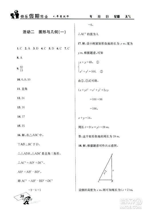 云南科技出版社2020年创新成功学习快乐暑假8年级数学RJ人教版参考答案