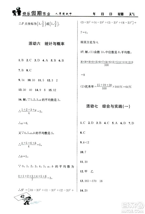 云南科技出版社2020年创新成功学习快乐暑假8年级数学RJ人教版参考答案