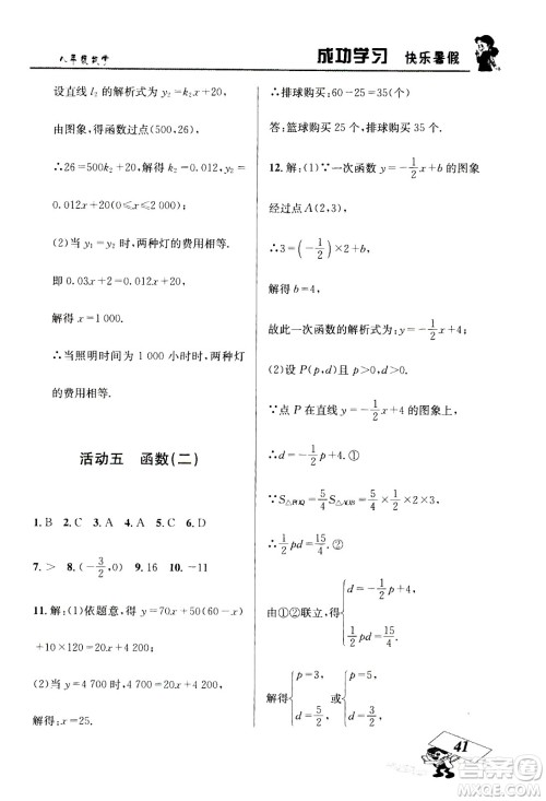 云南科技出版社2020年创新成功学习快乐暑假8年级数学RJ人教版参考答案