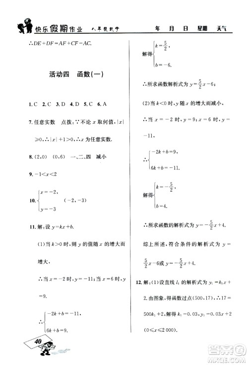 云南科技出版社2020年创新成功学习快乐暑假8年级数学RJ人教版参考答案
