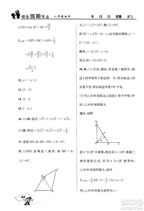 云南科技出版社2020年创新成功学习快乐暑假8年级数学RJ人教版参考答案