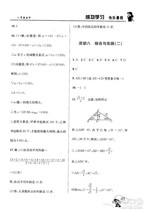 云南科技出版社2020年创新成功学习快乐暑假8年级数学RJ人教版参考答案