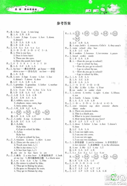 甘肃少年儿童出版社2020暑假作业三年级英语陕西旅游版答案 甘肃少年儿童出版社2020暑假作业三年级英语陕西旅游版答案