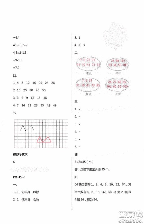 安徽人民出版社2020假期课堂暑假作业五年级数学人教版答案