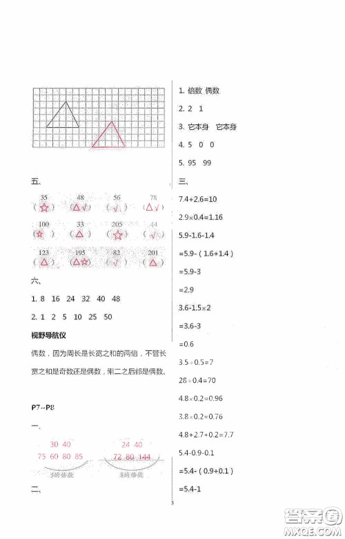 安徽人民出版社2020假期课堂暑假作业五年级数学人教版答案