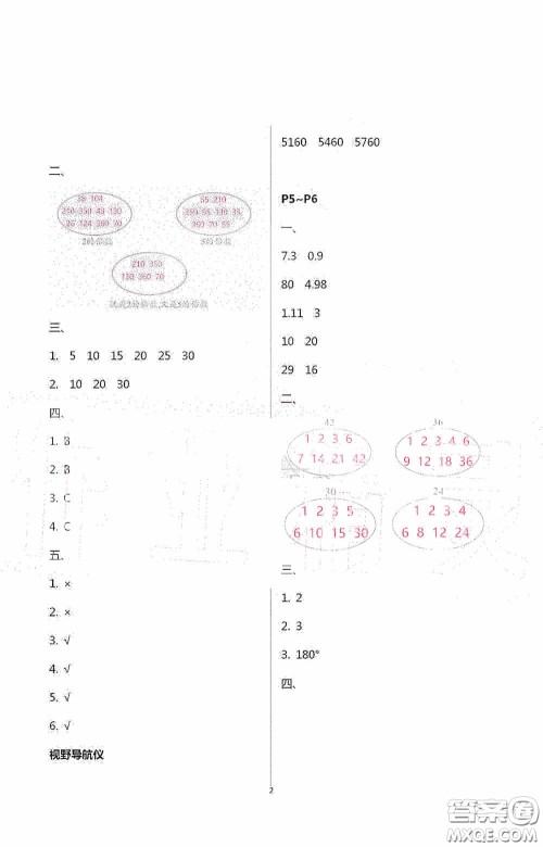 安徽人民出版社2020假期课堂暑假作业五年级数学人教版答案