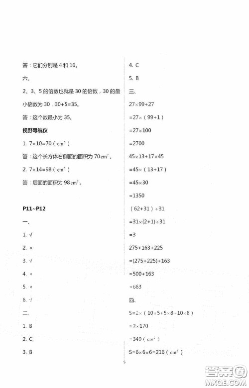 安徽人民出版社2020假期课堂暑假作业五年级数学人教版答案