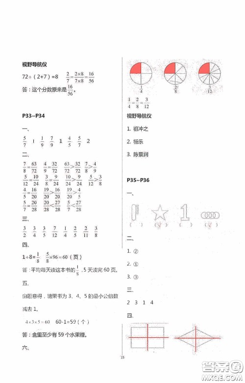 安徽人民出版社2020假期课堂暑假作业五年级数学人教版答案