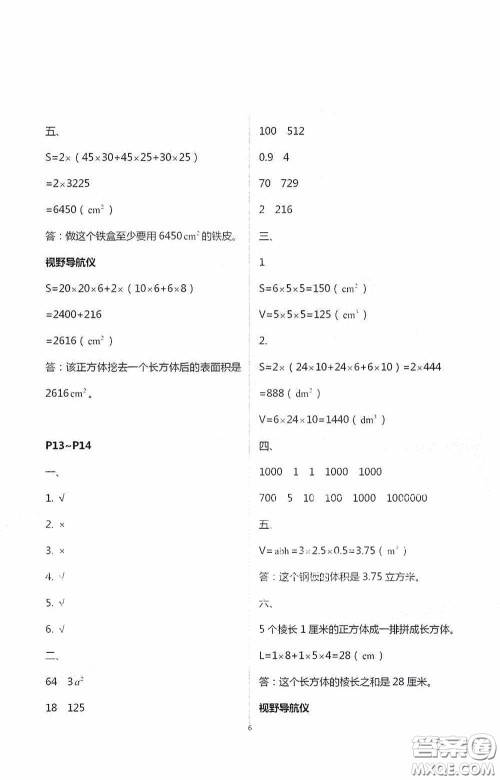 安徽人民出版社2020假期课堂暑假作业五年级数学人教版答案