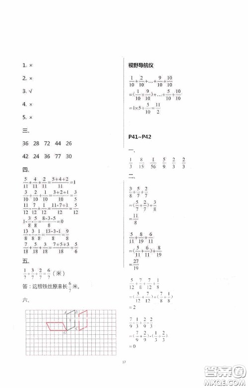 安徽人民出版社2020假期课堂暑假作业五年级数学人教版答案