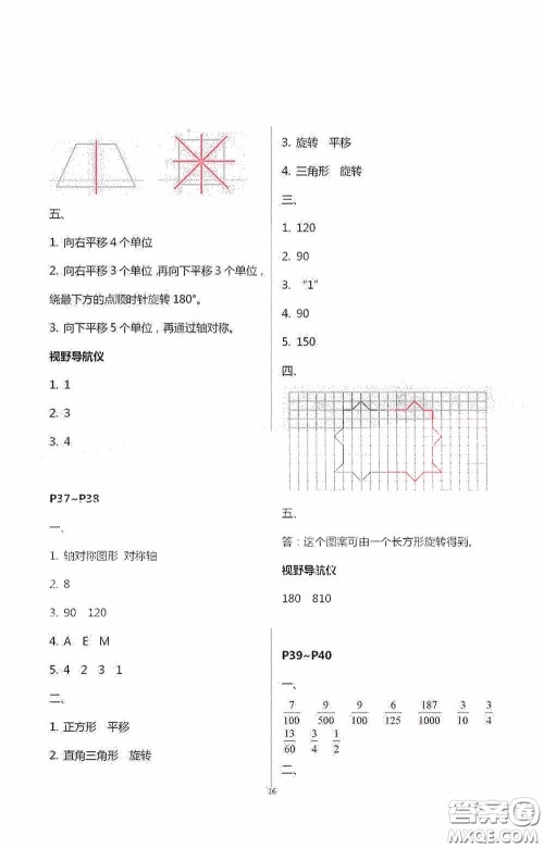 安徽人民出版社2020假期课堂暑假作业五年级数学人教版答案