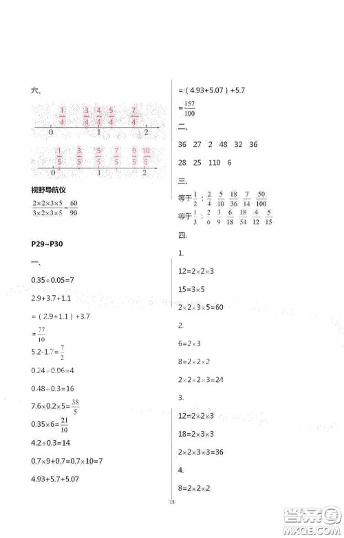 安徽人民出版社2020假期课堂暑假作业五年级数学人教版答案