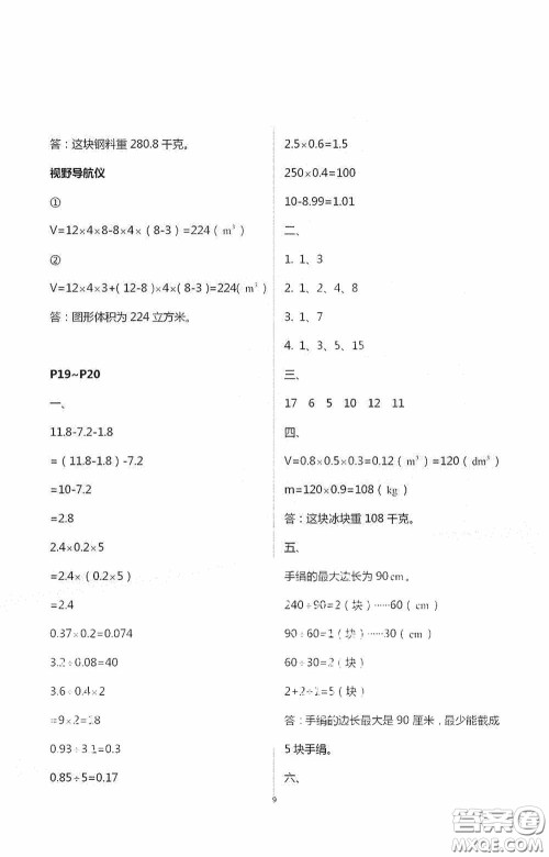 安徽人民出版社2020假期课堂暑假作业五年级数学人教版答案