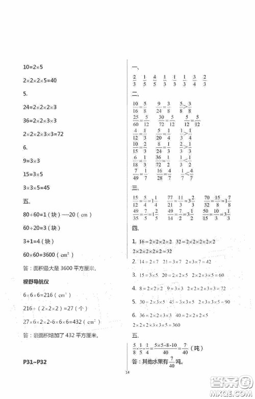 安徽人民出版社2020假期课堂暑假作业五年级数学人教版答案