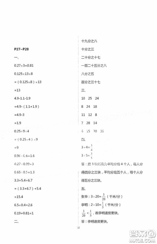 安徽人民出版社2020假期课堂暑假作业五年级数学人教版答案