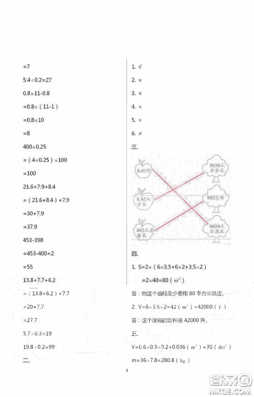 安徽人民出版社2020假期课堂暑假作业五年级数学人教版答案 安徽人民出版社2020假期课堂暑假作业五年级数学人教版答案