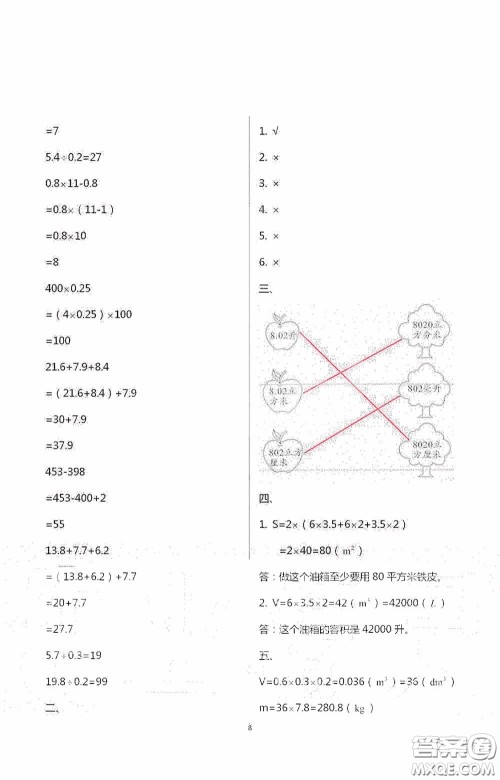 安徽人民出版社2020假期课堂暑假作业五年级数学人教版答案