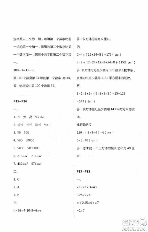 安徽人民出版社2020假期课堂暑假作业五年级数学人教版答案