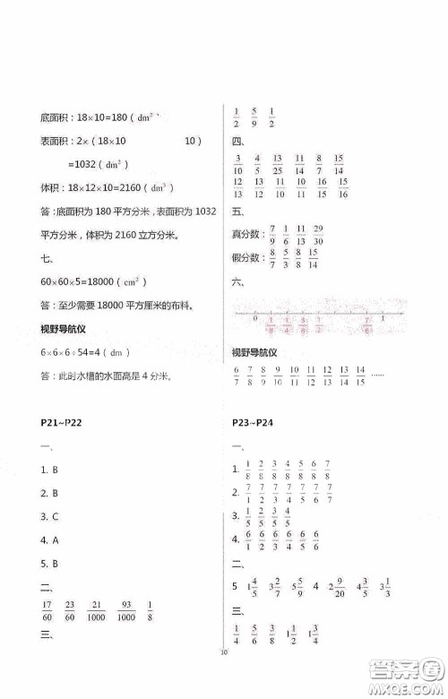 安徽人民出版社2020假期课堂暑假作业五年级数学人教版答案