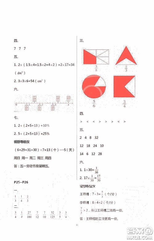 安徽人民出版社2020假期课堂暑假作业五年级数学人教版答案