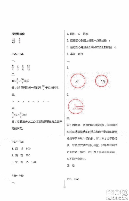 安徽人民出版社2020假期课堂暑假作业五年级数学人教版答案