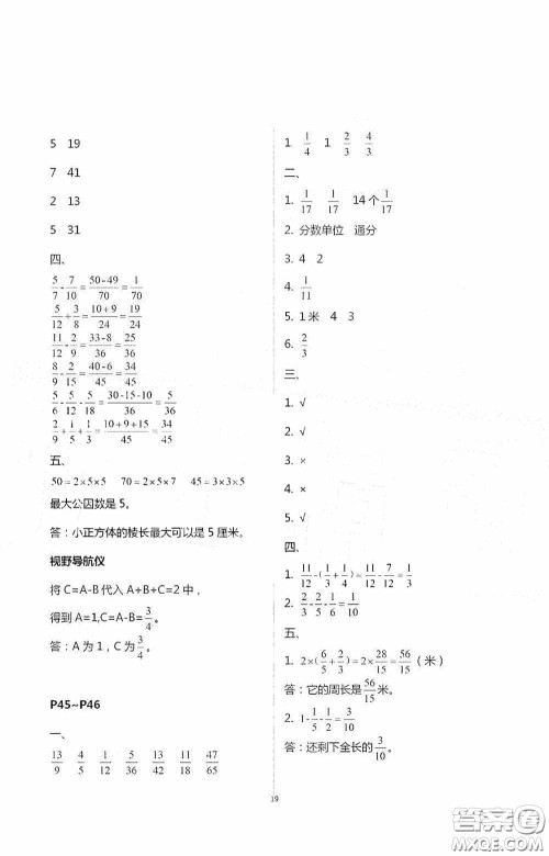 安徽人民出版社2020假期课堂暑假作业五年级数学人教版答案