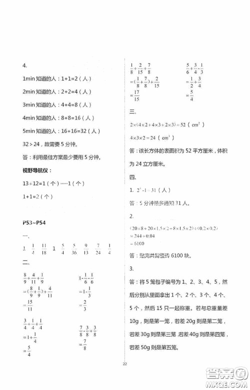 安徽人民出版社2020假期课堂暑假作业五年级数学人教版答案