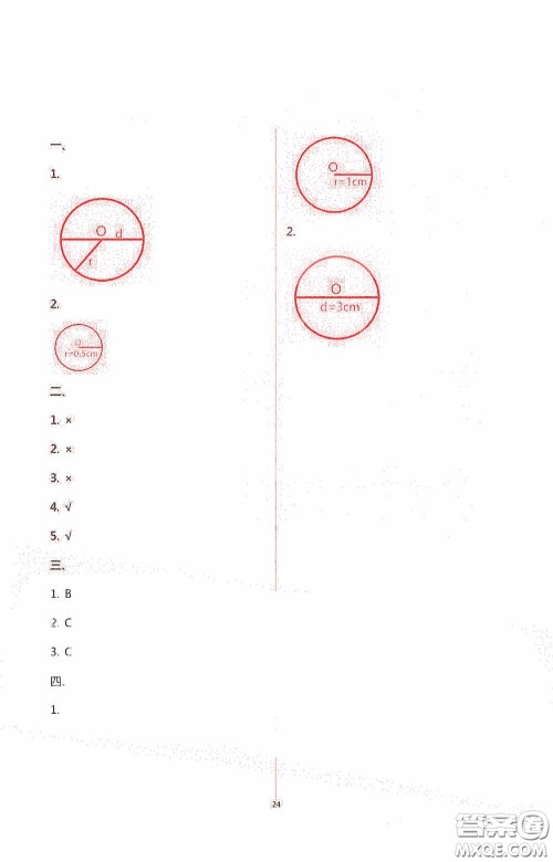 安徽人民出版社2020假期课堂暑假作业五年级数学人教版答案