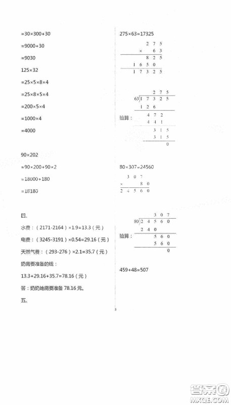 安徽人民出版社2020假期课堂暑假作业四年级数学人教版答案