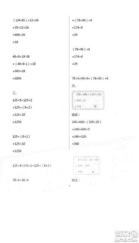 安徽人民出版社2020假期课堂暑假作业四年级数学人教版答案